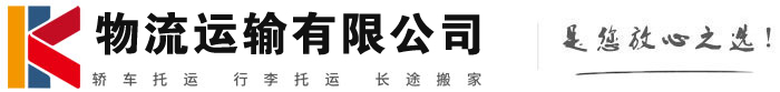 建瓯物流有限公司